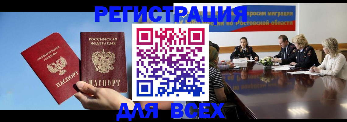 миграционный учет в Рубцовске