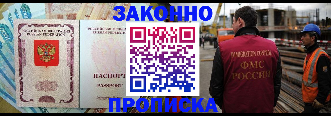 прописка регистрация в Рубцовске