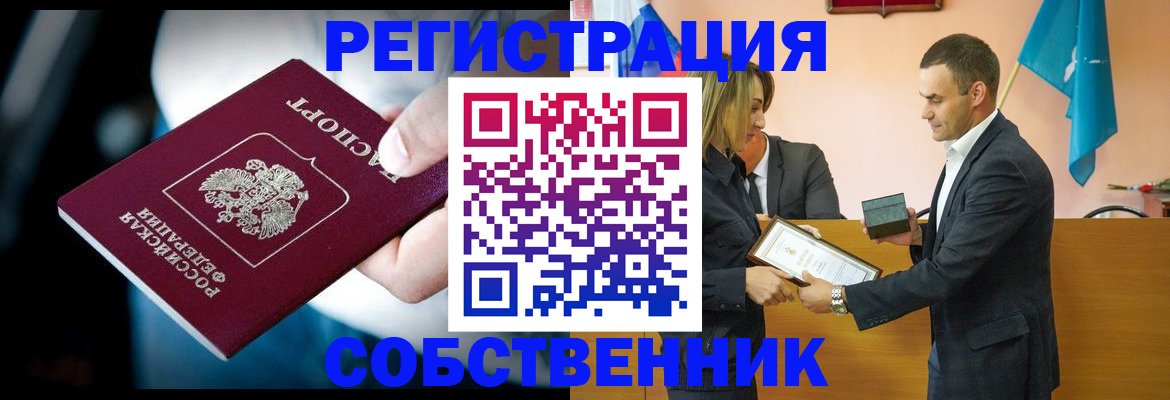 прописка штамп в Рубцовске