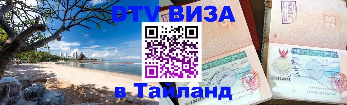 Сколько стоит DTV виза — актуальные цены, оформление даже без документов - 04.10.2025 